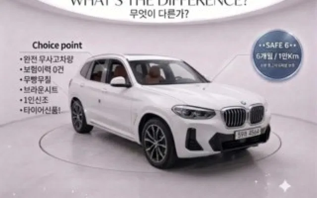 인천중고차매입사이트 iX3 (G08) M 스포츠 매물 사진 6 - 2022/12 42,162km